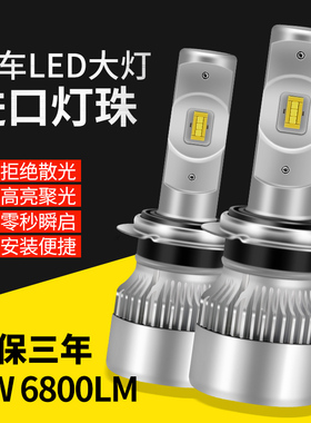 汽车led前大灯雾灯远近光超高亮聚光h1h3h4h7改装大功率LED灯泡