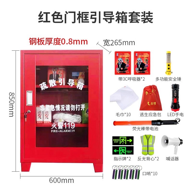 消防疏散引导箱家用火灾逃生器材应急柜微型消防站家庭消防应急箱