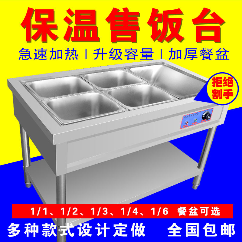 商用不锈钢电热快餐保温台食堂打菜售饭台汤池餐车商用台式加热