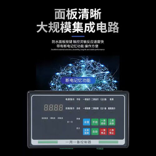 分体式一用一备智能水泵控制器排污泵增压稳压泵排线对插带互感器