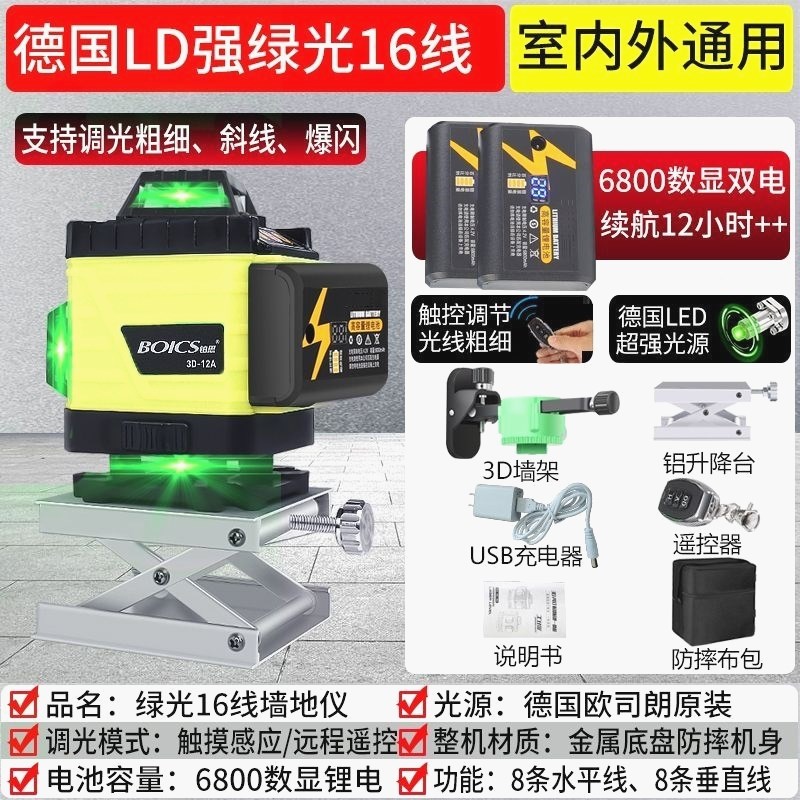 铂思迷你12线水平仪绿光激光贴墙仪贴地高精度强光细线红外线投线
