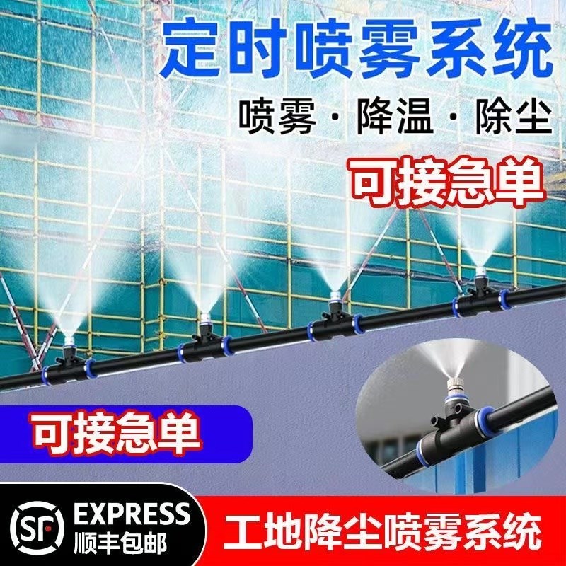 喷雾喷头工地厂房车间除尘雾化微喷降尘设备围挡喷淋雾森系统降温