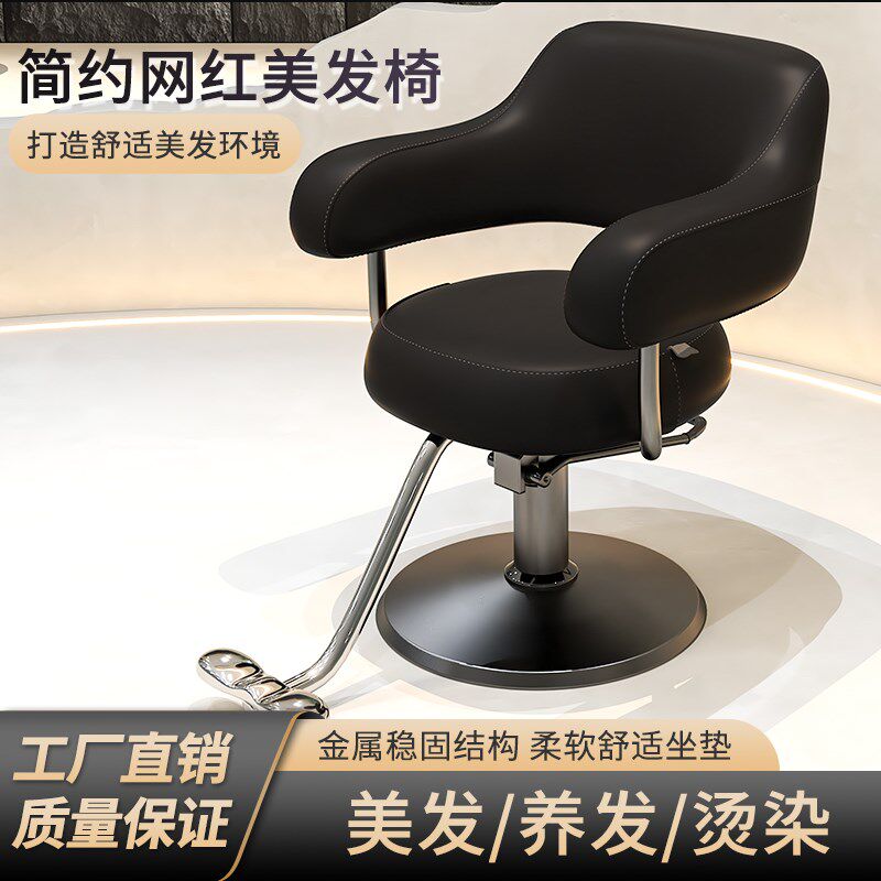 美发理发店椅子发廊专用座椅染烫美容院凳子可升降网红潮店剪发椅