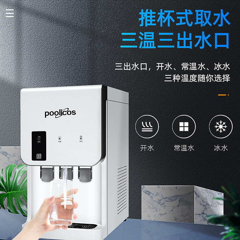 台式超滤净饮商用直饮压缩机制冷加热自来水过滤反渗透一体饮水机
