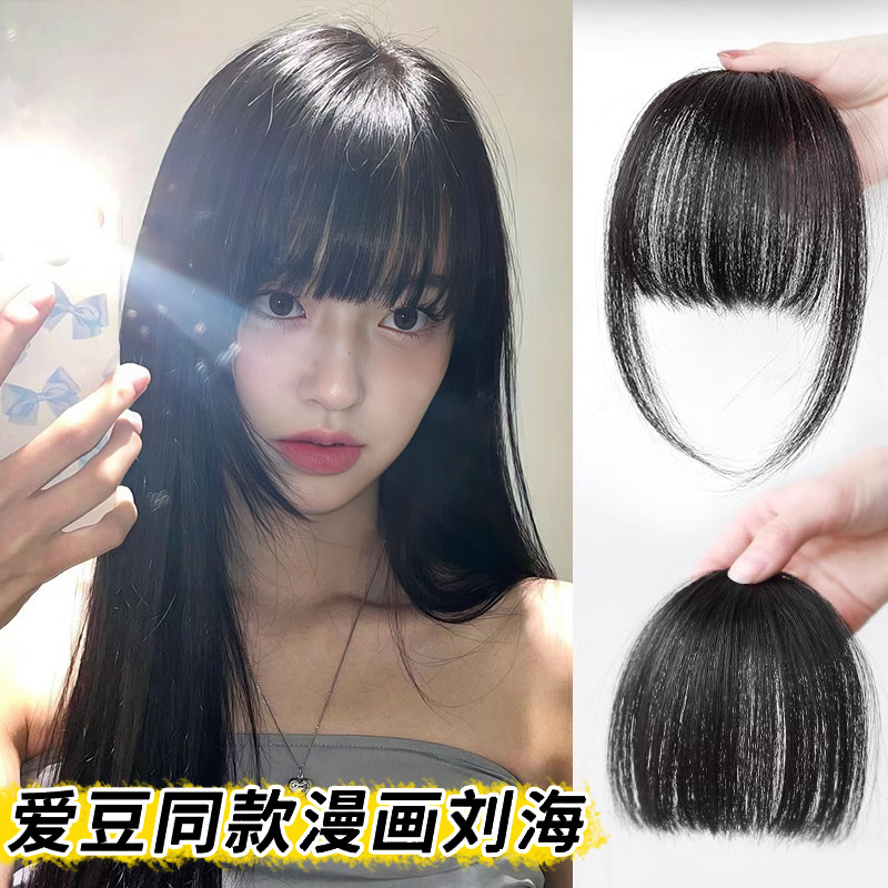 齐刘海假发自然前额 真人发丝漫画空气刘海 假发片增加发量