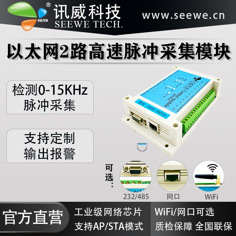 高速脉冲采集转rs485频率串口rj45以太网modbus网络计数测频模块
