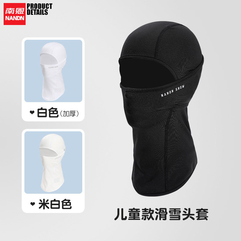 NANDN南恩儿童滑雪面罩头套男女童防风保暖速干挡风套头户外护脸