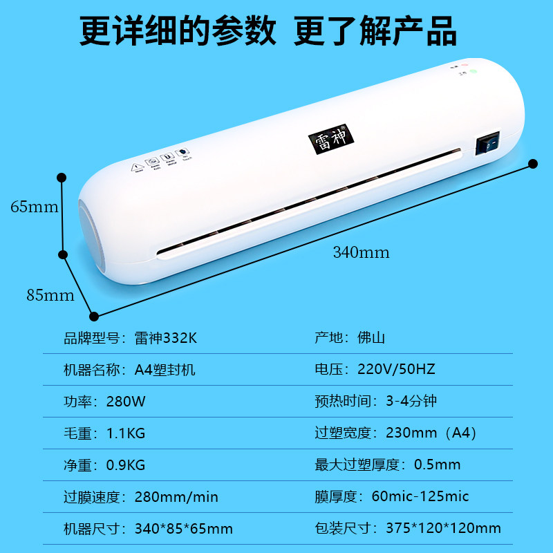雷神护贝机a4封口机办公家用小型照片过胶机幼儿园相片过胶机3寸5