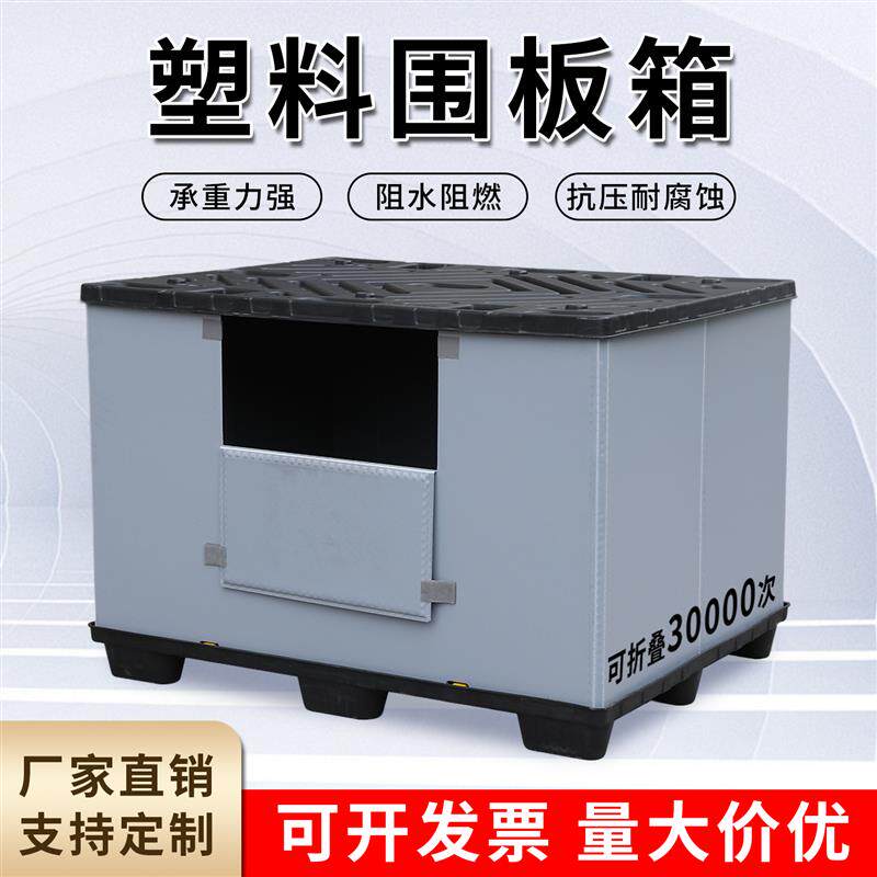 塑料围板箱定制可折叠物流汽配周转箱蜂窝板大号加厚可循环围板箱