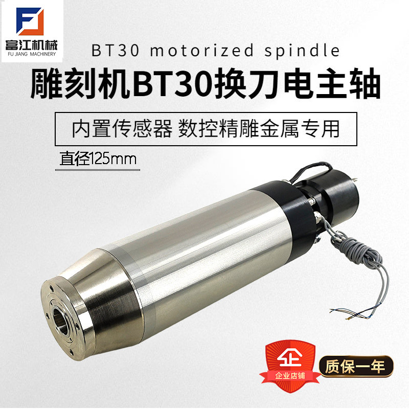 厂家直销BT30主轴电机自动换刀3.7kw7.5kw高速雕刻铜铝钢模具主轴