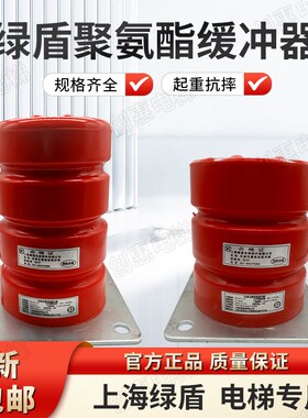 电梯配件绿盾聚氨酯缓冲器LD-HC-L1/L2/L3/L6/L7/L11/L12/L13/L17