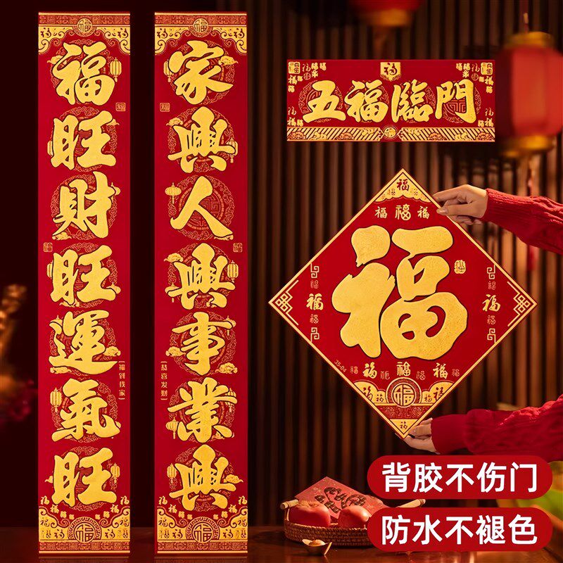 马年对联春联2026年新款带背胶高档绒布家用入户大门新年春节福字