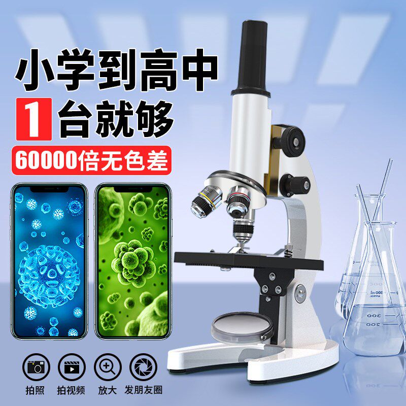 光学显微镜初中生专用生物课本同步科学实验室中小学生儿童实验台