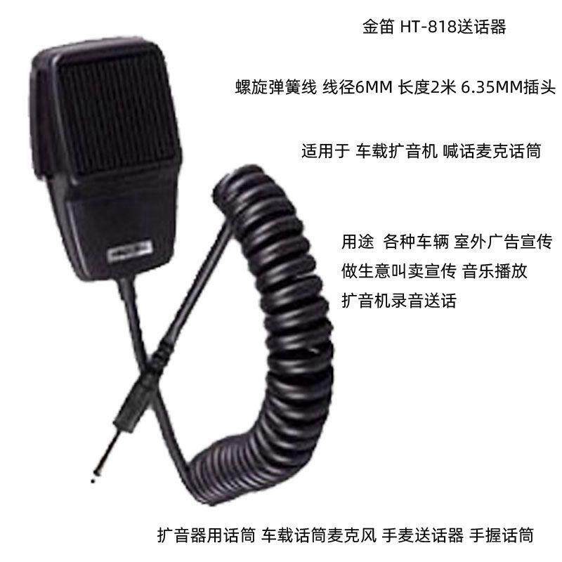 6.5MM动圈手持话筒 车载麦克风手麦送话器扩音器话筒功放车载话筒