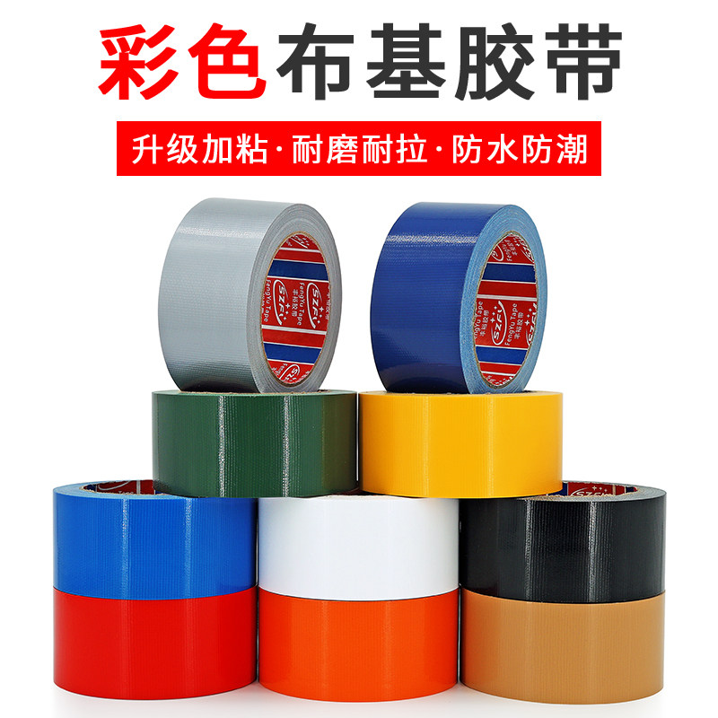 红绿黑白银灰棕色布基胶带装修地毯地膜胶带专用无痕胶带整箱