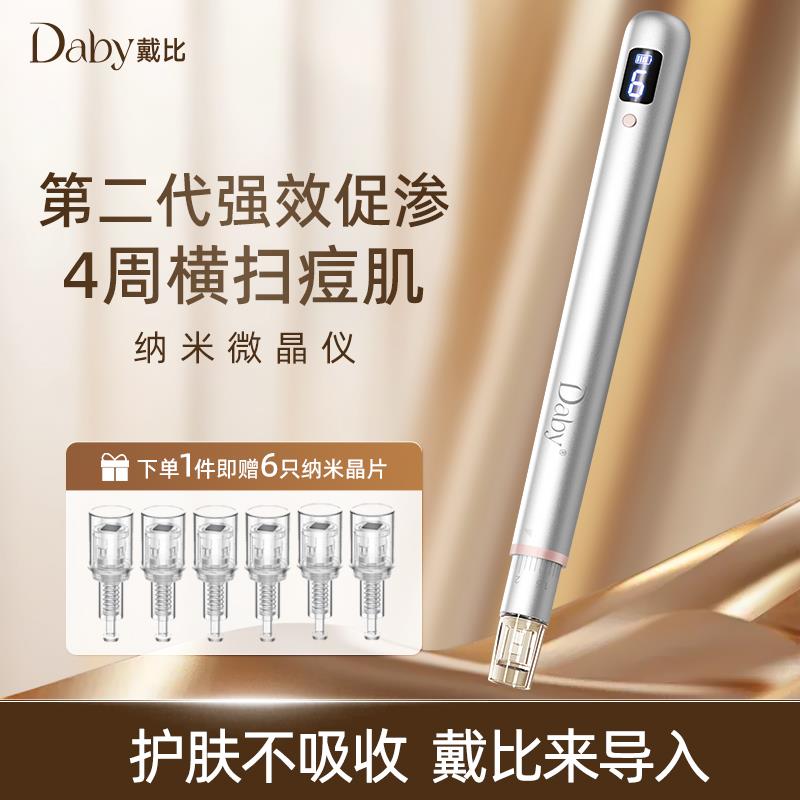 微晶笔水光仪纳米微晶导入仪祛痘美容仪中胚痘肌痘印无痛电动微针