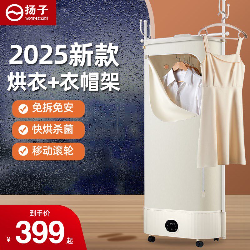 扬子衣帽架烘干机家用烘衣服小型宿舍杀菌折叠干衣机家庭衣物风干
