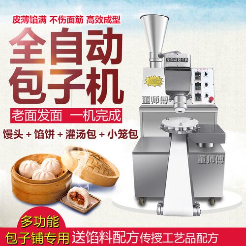包子机全自动小型商用仿手工小笼包灌汤包机多功能馒头馅饼一体机