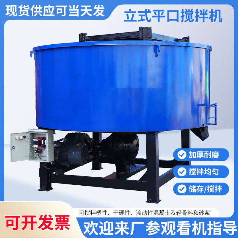 立式平口搅拌机混凝土大型工地用加厚水泥砂浆搅拌机全自动储存罐