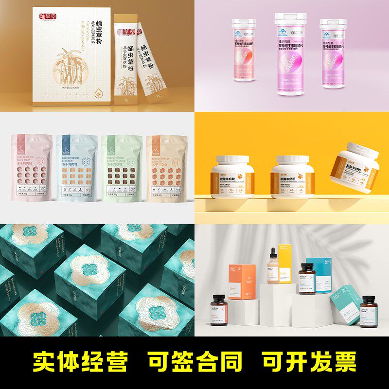 食品包装设计化妆品标签瓶贴礼盒子手绘产品外包装袋纸箱彩盒定制