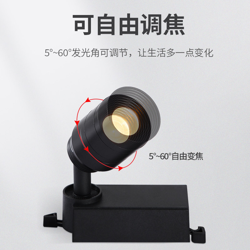 led轨道灯无极调焦变焦5度8度高显色重点照明氛围导轨明装射灯3W