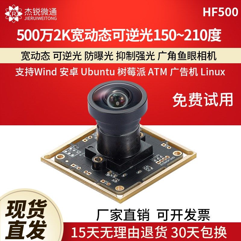 usb工业相机模块摄像头500万2k广角150/210度鱼眼宽动态逆光HF500