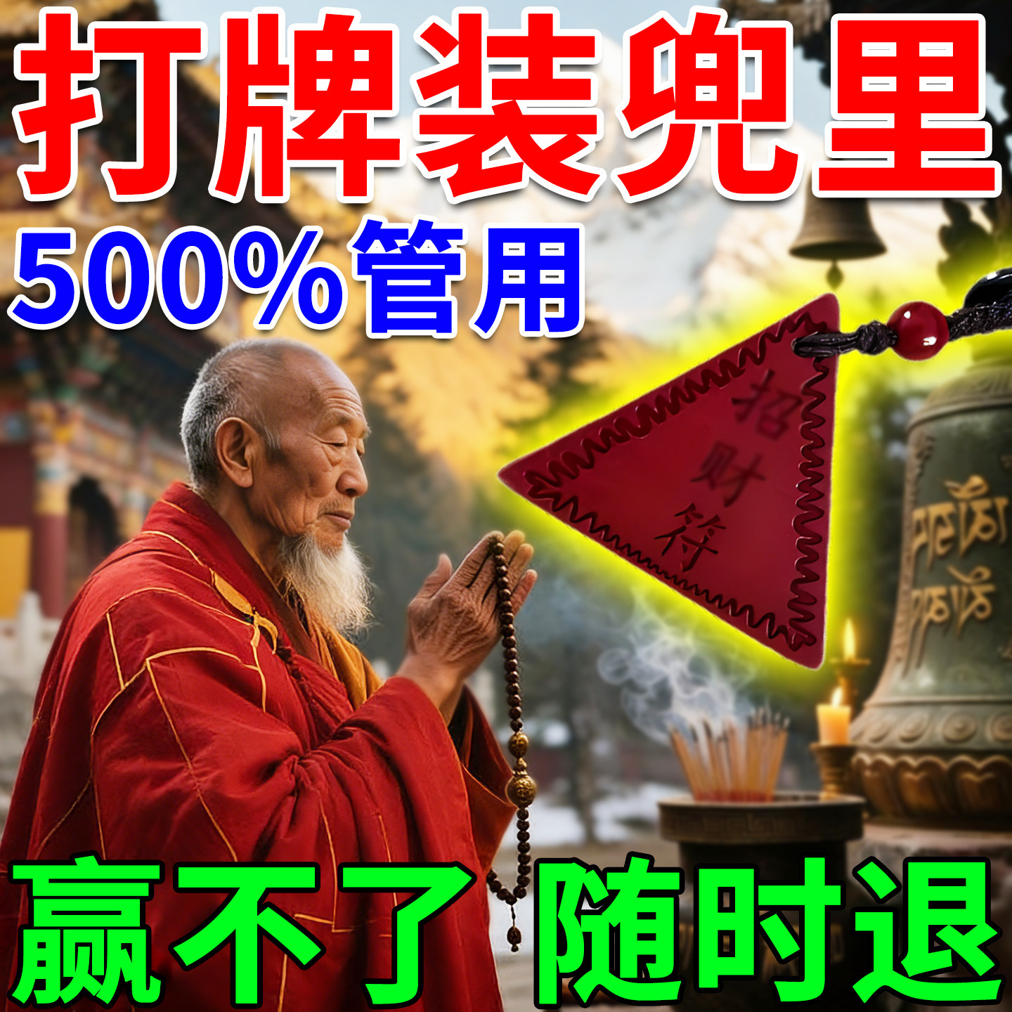 打牌必赢男女通用麻将机买彩票中奖助赢必把把胡运财护身符钥匙扣