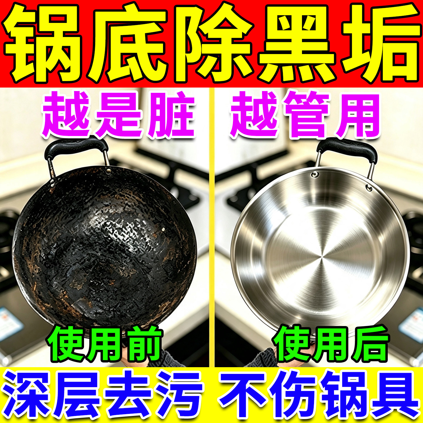 锅底黑垢去除剂强力去污神器铝不多用途清洁剂