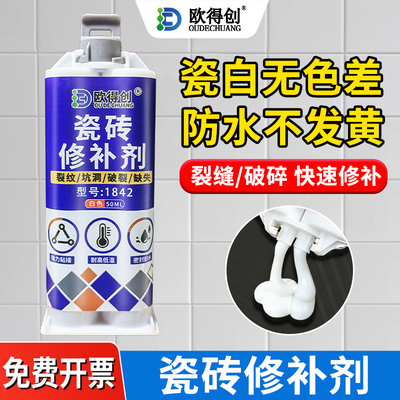 1842纯白色浴缸修复胶水陶瓷脸盆水槽瓷砖碎裂修补强力石材马桶无痕补缝耐高温防水破损修复粘合剂补缝抗裂