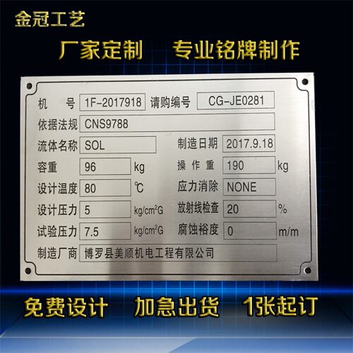 铝标牌铭牌金属腐蚀定制 拉丝不锈钢制作电机丝印金属标牌定做