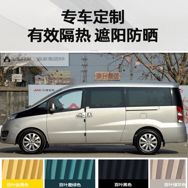 别克老款GL8 陆尊汽车窗帘车载双轨道防晒隔热遮光遮阳帘侧窗布帘