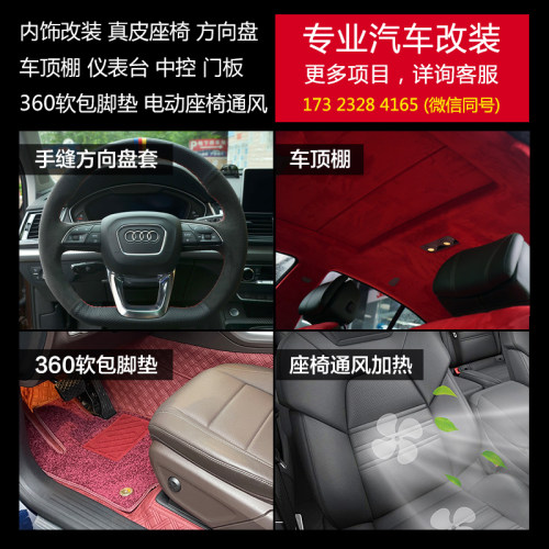 成都端汽车内饰改装 包真皮座椅座套车顶棚中控台全车翻新改色