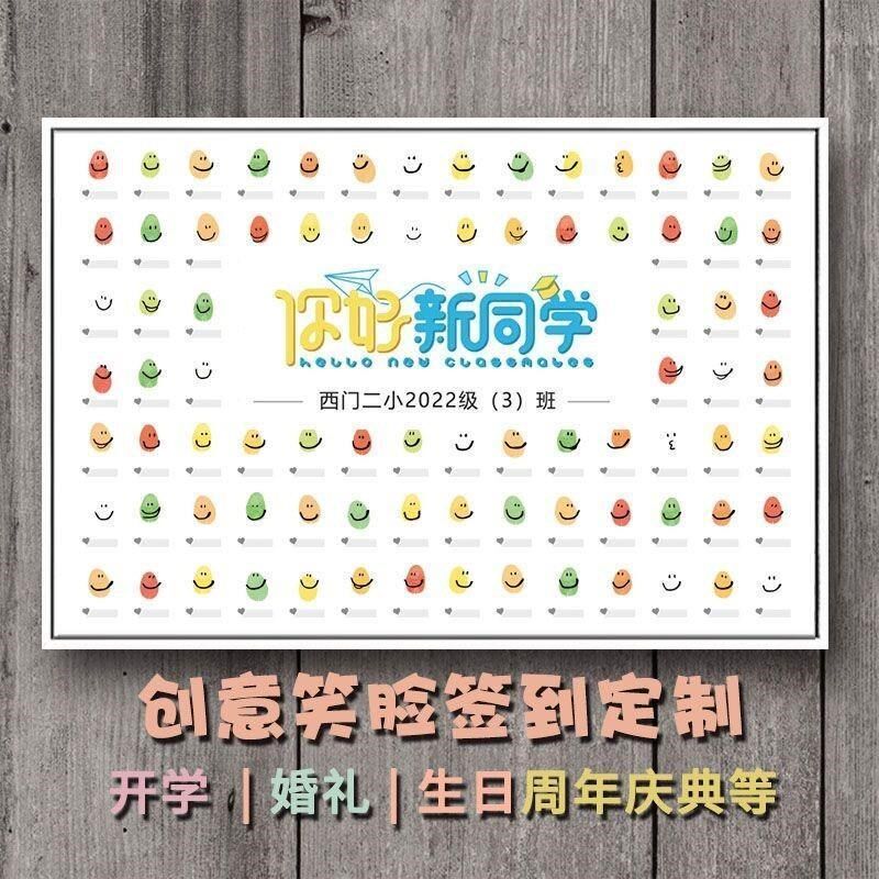婚礼升班毕业定制笑脸指纹签到板商务生日墙相框开业庆典签名册画