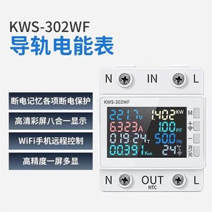 科微斯交流数显多功能导轨电压电流表170-300V/63A带过温过流断电