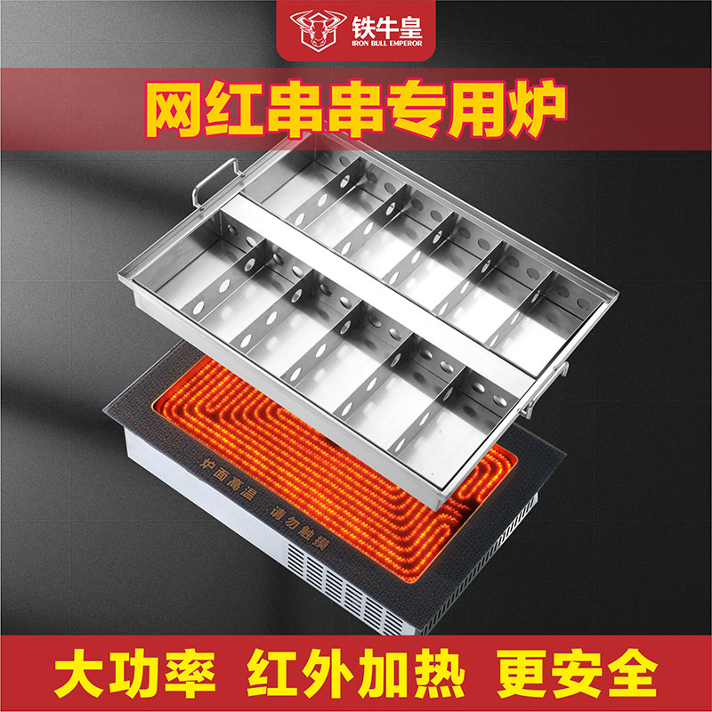 商用关东煮麻辣烫串串香专用锅长方形电陶炉麻辣串摆摊涮串电磁炉