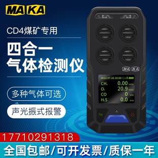 矿用四合一气体检测仪JD4/5多参数测定器CD3二氧化氮三合一报警仪
