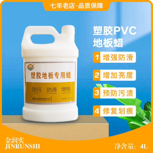 塑胶PVC地板蜡液体蜡免抛光防污光亮蜡保养地胶蜡防滑护理蜡水