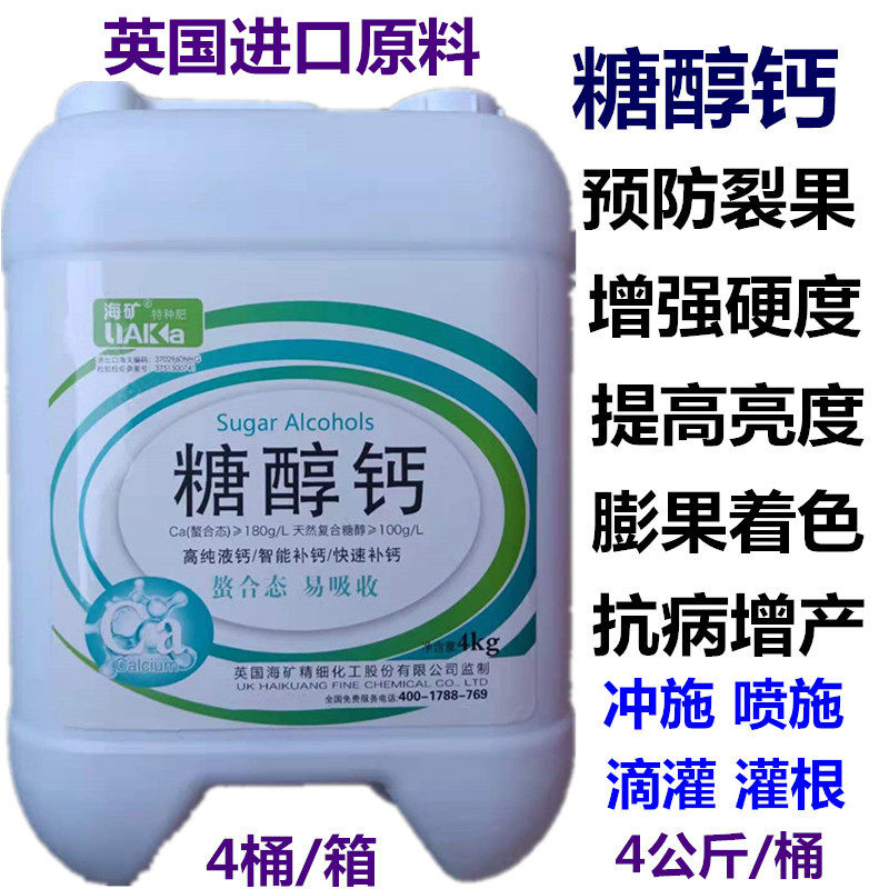 进口糖醇螯合钙液体钙叶面肥中微量肥料冲施肥蔬菜果树防裂果膨果