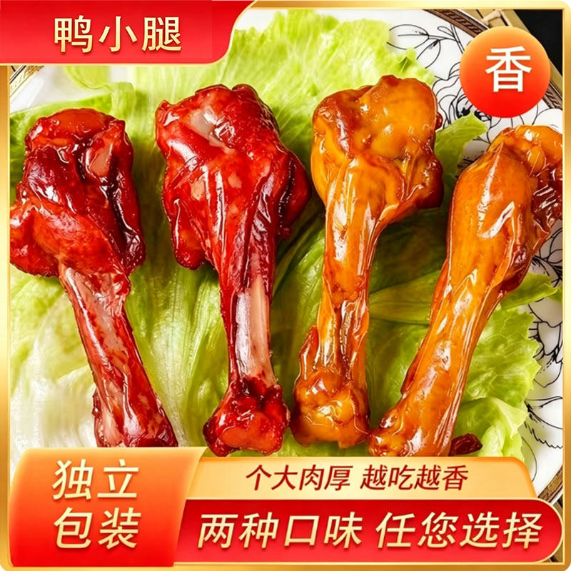 盐焗香辣卤味即食鸭翅根