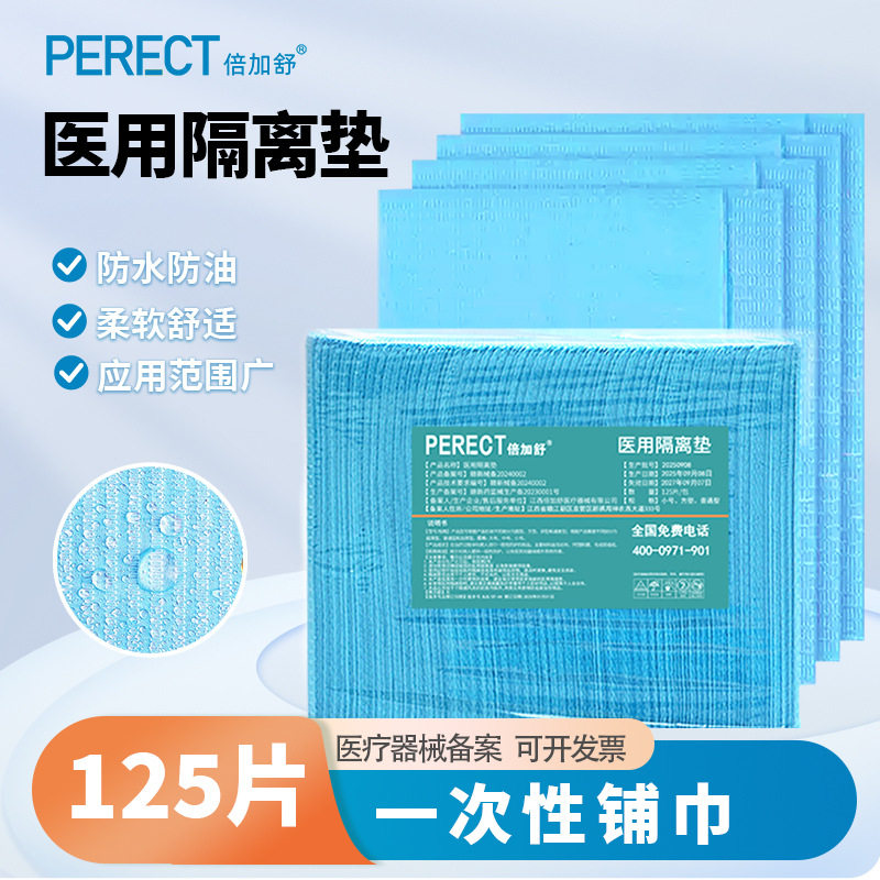医用隔离垫防水耐用妇科检查牙科护理台医用一次性防护垫巾