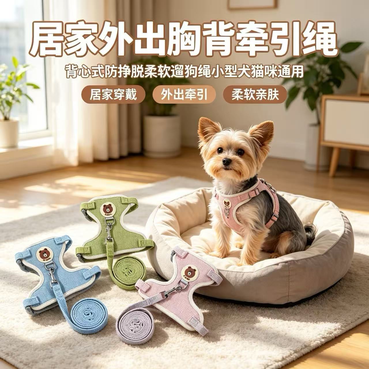 卡通小熊背心式防挣脱多色外出遛宠绳猫咪狗狗通用胸背牵引绳套装