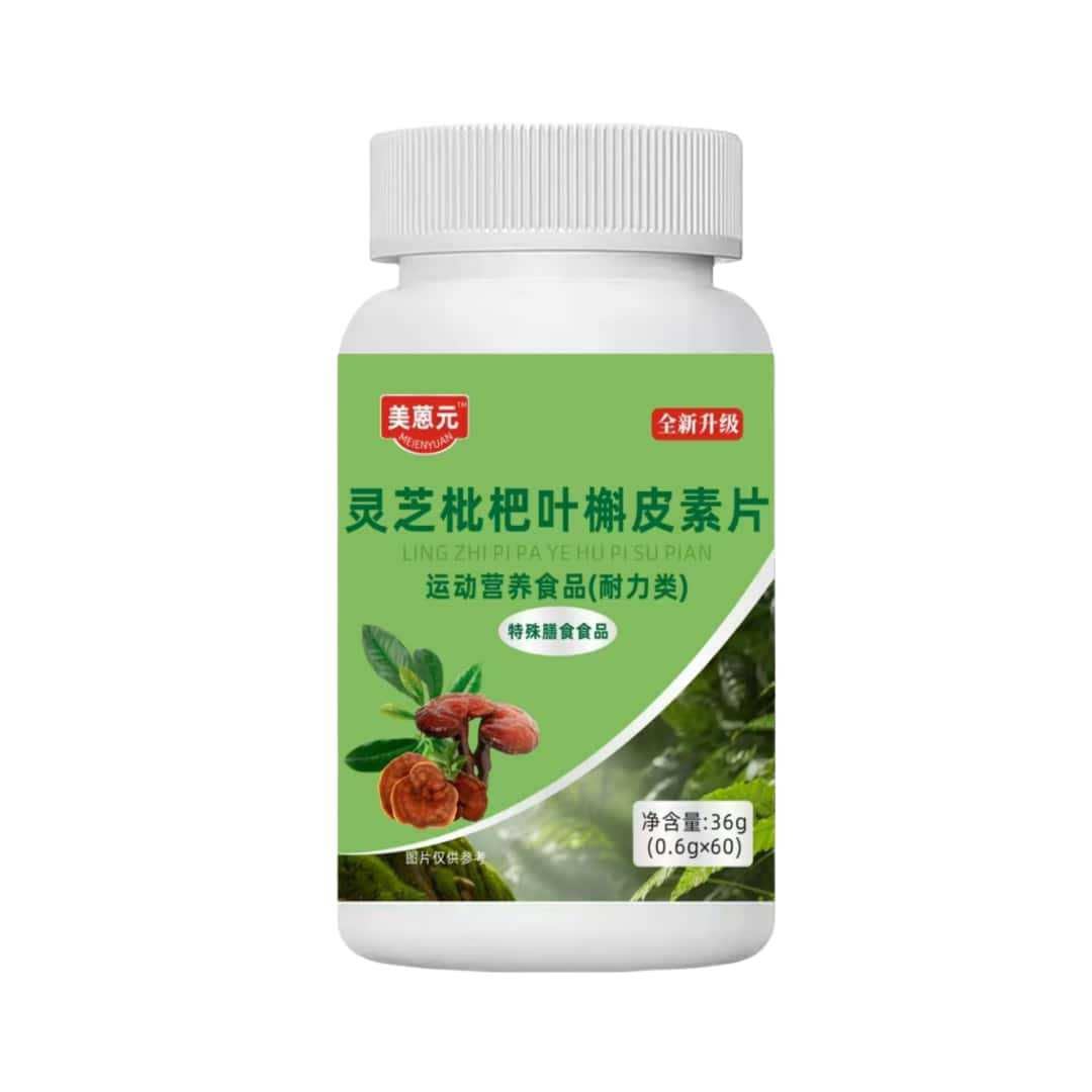 灵芝枇杷叶槲皮素片官方膳食营养食品瓶装旗舰店正品