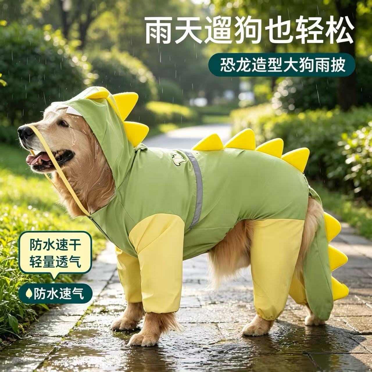 立体恐龙款中大型犬雨衣高倍防水透气金毛萨摩外出四脚狗狗雨披