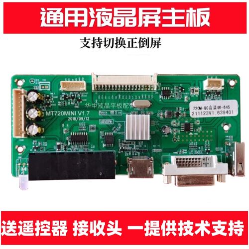 全新液晶拼接屏 驱动板MT720MINI V1.7 MT720S MT720 主板