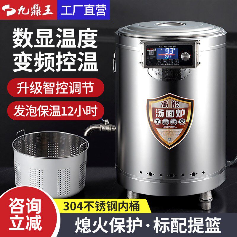 九鼎王智能变频控温煮面炉商用预约定时熬汤下面桶电热平底煮面桶