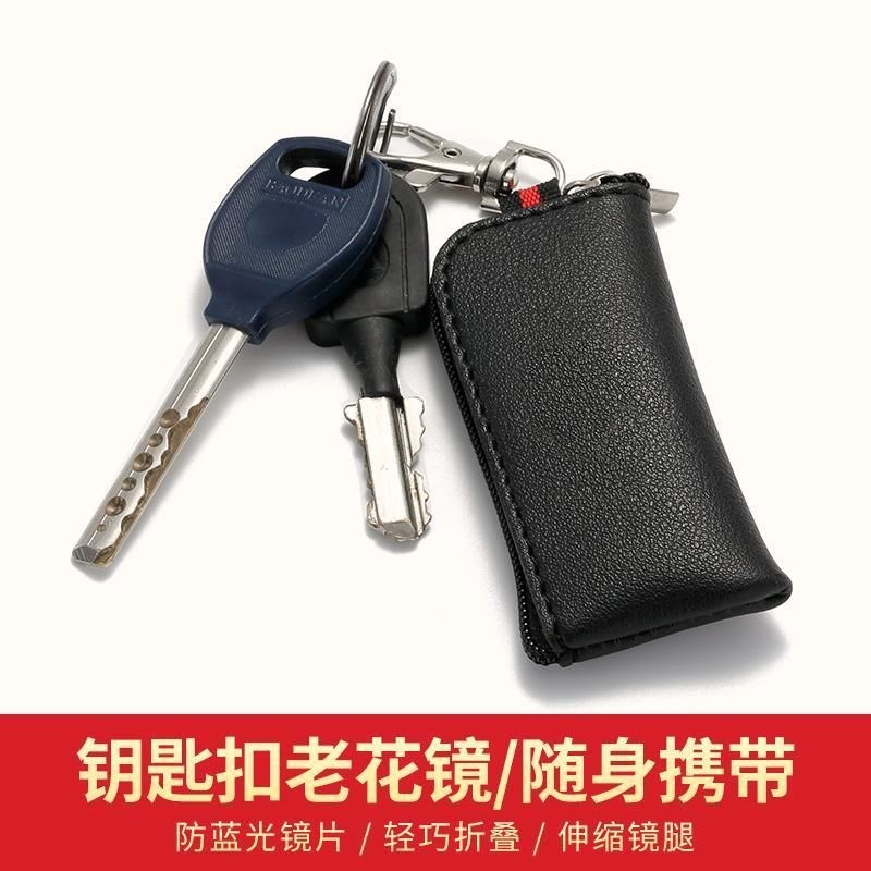 抖音同款可以挂在钥匙扣上的折叠便携清防蓝光老花镜男女可伸缩