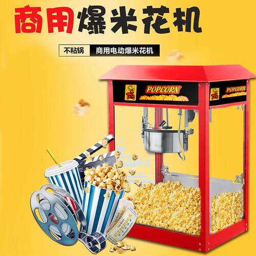 加厚商用电热爆米花机全自动球形爆谷机KTV电影院杂食电摆摊用