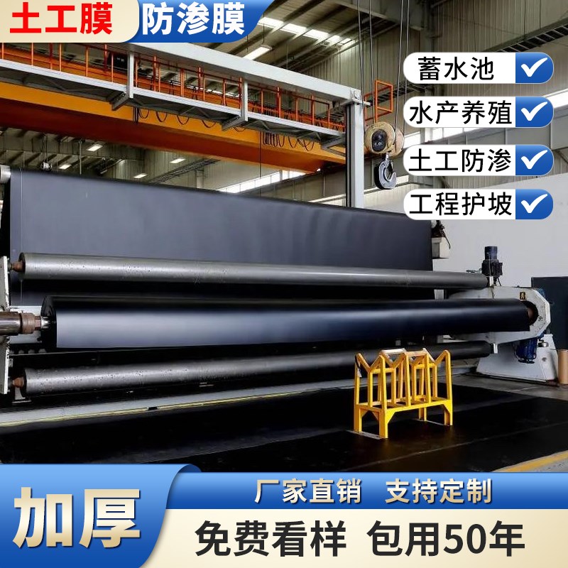 土工膜防渗膜黑膜沼气池hdpe土工膜池塘防水布防渗膜护坡防渗膜