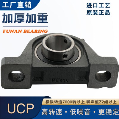 加厚高速进口外球面立式轴承座固定座UCP201P202P203P204P205P206
