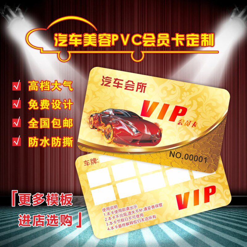 洗车卡制作定做 打孔 高档 pvc塑料VIP会员卡 汽车美容维修店名片
